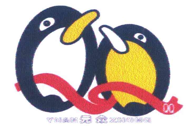 元众 QQ