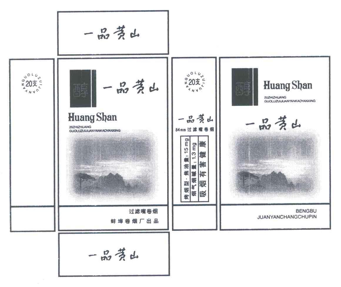 一品黄山