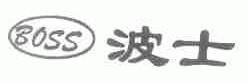 BOSS;波士