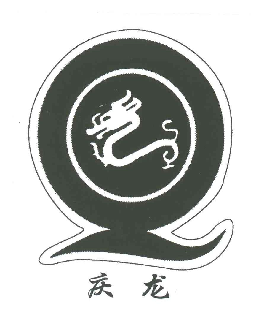 庆龙