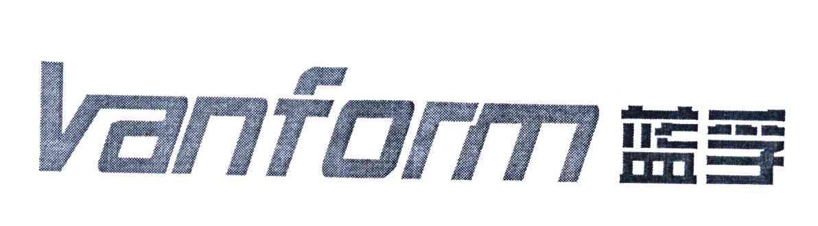 蓝孚 VANFORM