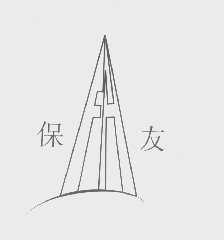 保友
