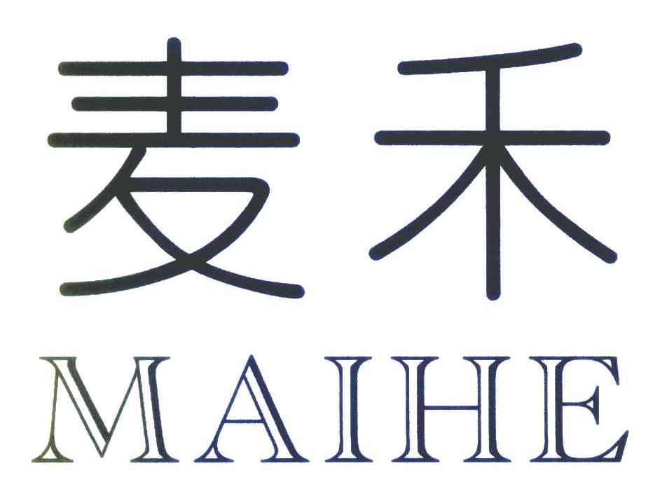 麦禾