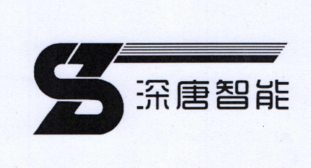 深唐智能