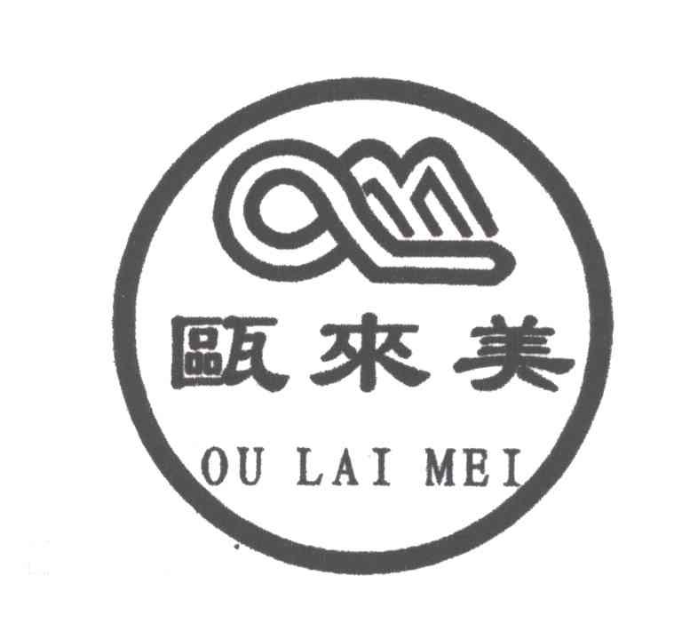 瓯来美