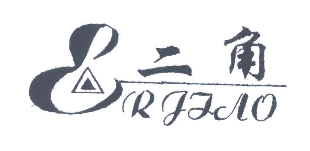二角