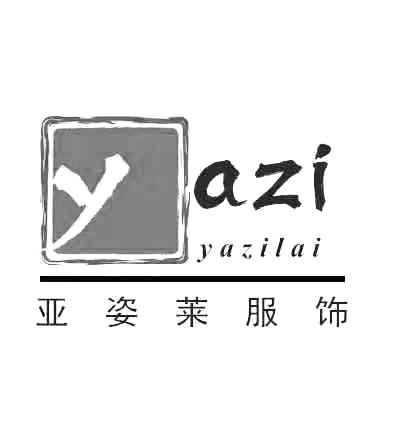 亚姿莱服饰 YAZI YAZILAI