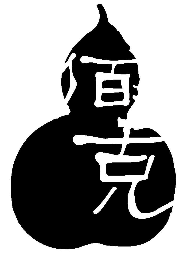 佰克