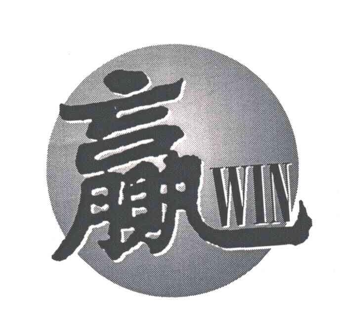 赢;WIN