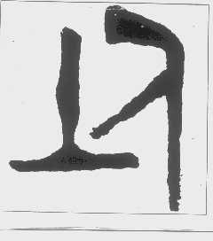 图形