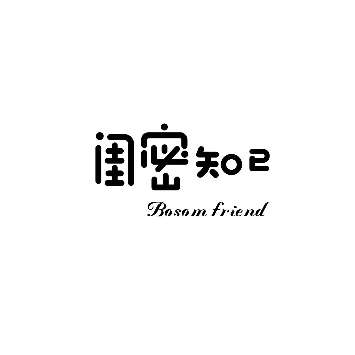 闺密知己 BOSOM FRIEND