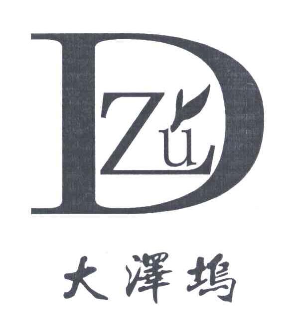 大泽坞;DZU