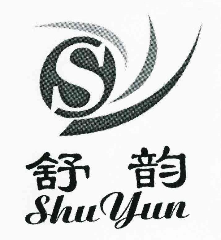 舒韵 S