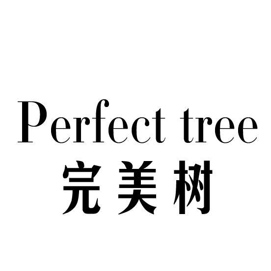 PERFECT TREE 完美树