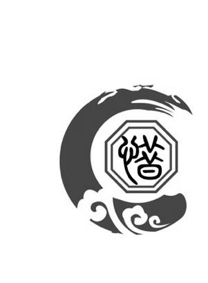 惜