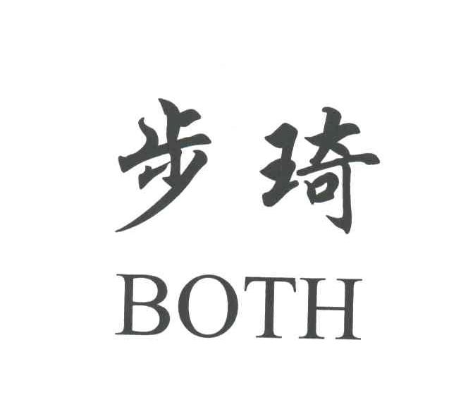 步琦;BOTH