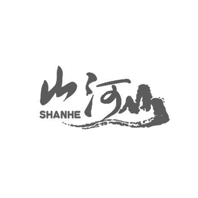山河山