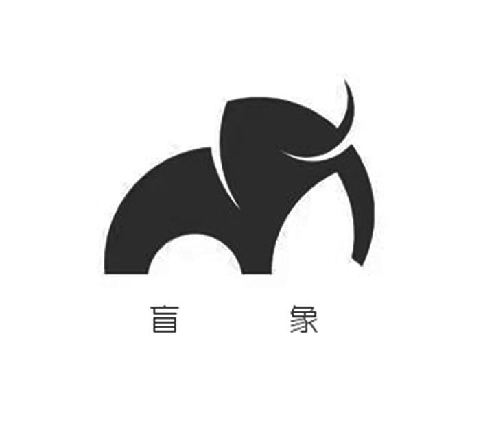 盲象