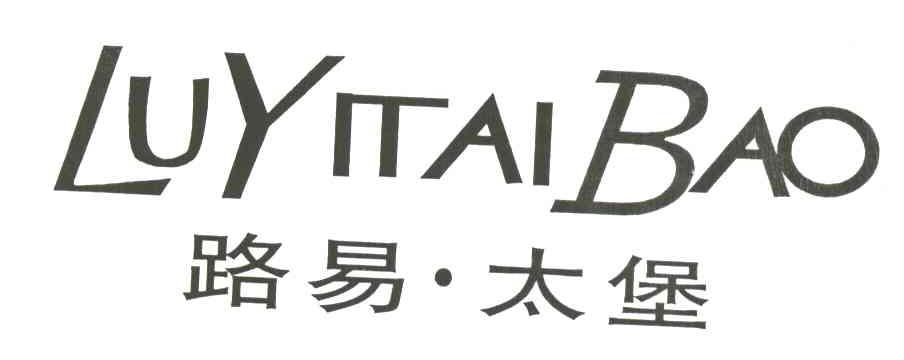 路易太堡