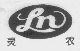 灵农