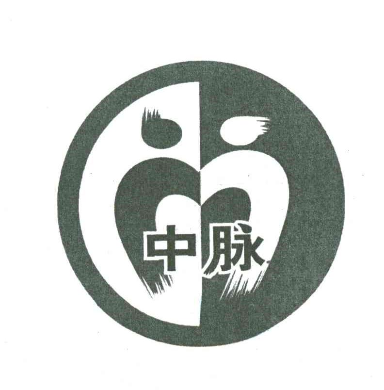 中脉