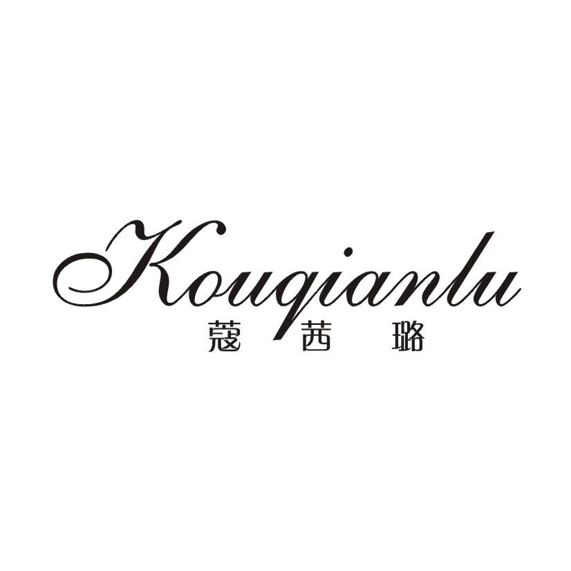 蔻茜璐