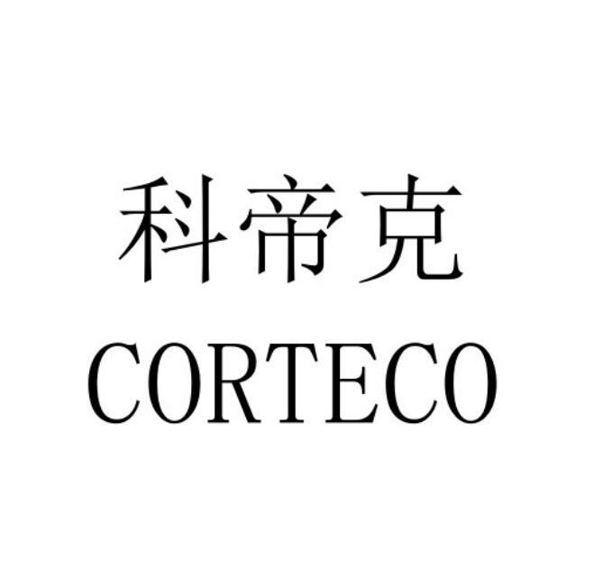 科帝克 CORTECO