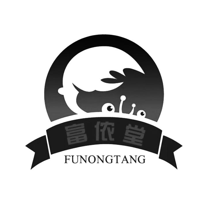 富侬堂