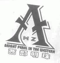 西部明珠;BRIGHT PEARL IN THE WESTERN