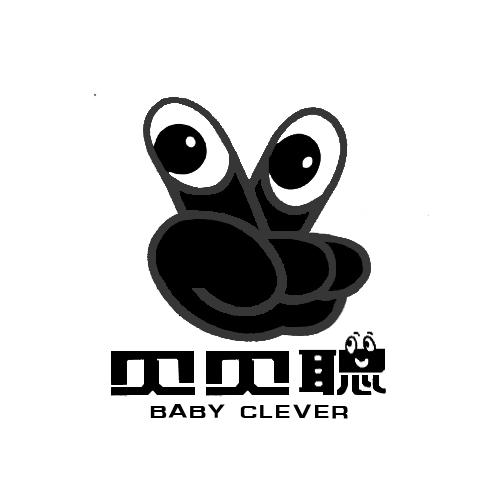 贝贝聪 BABY CLEVER