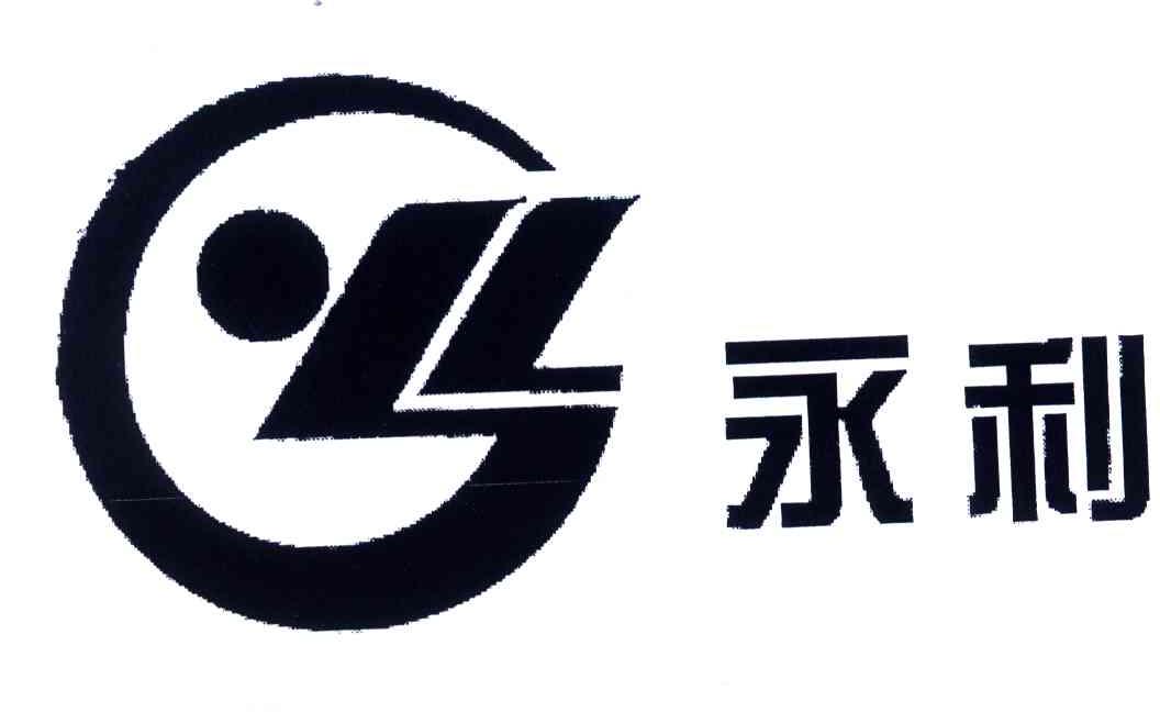 永利