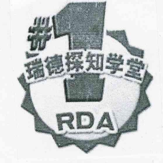 瑞德探知学堂 RDA 1
