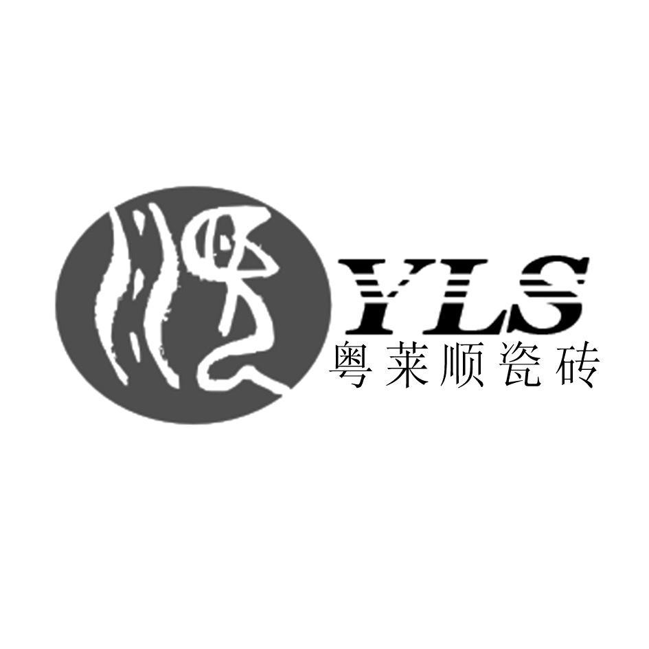 粤莱顺瓷砖 YLS