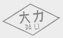 大力
