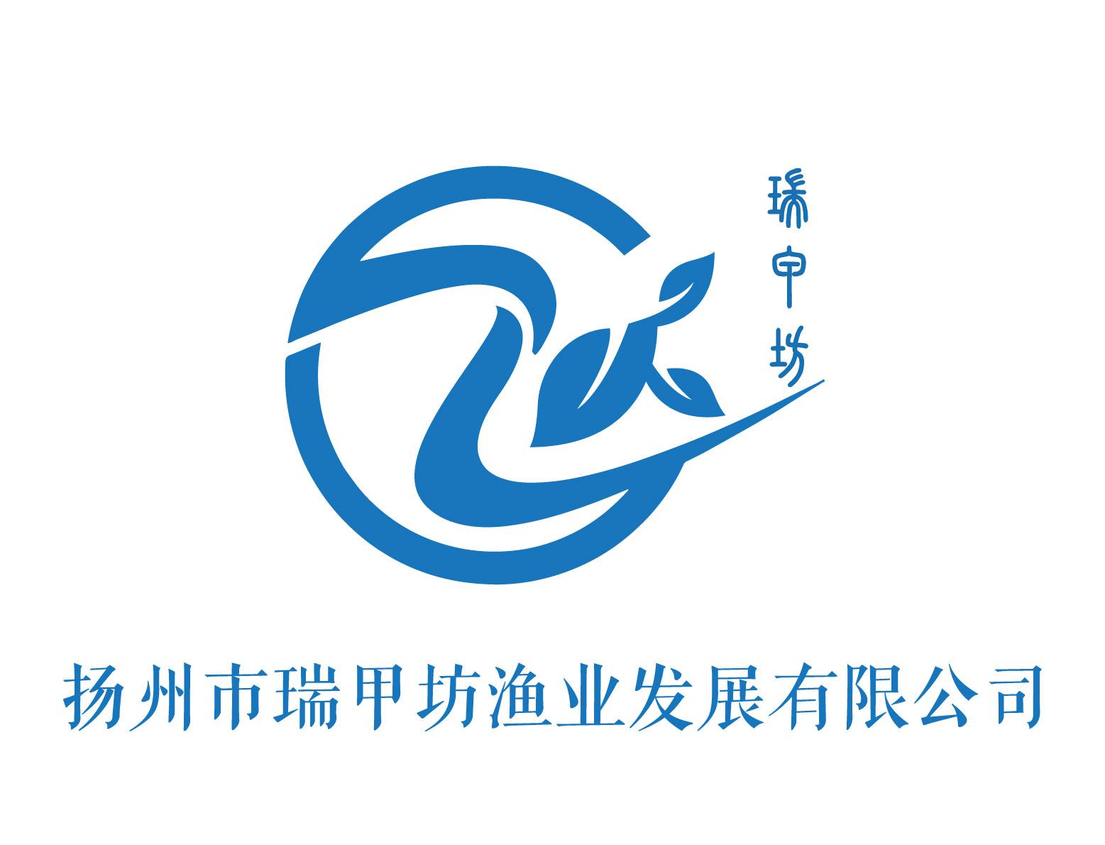 扬州市瑞甲坊渔业发展有限公司 瑞甲坊