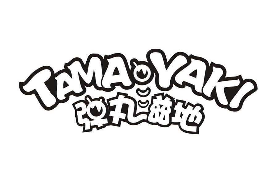 弹丸滋地 TAMA YAKI