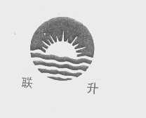 联升