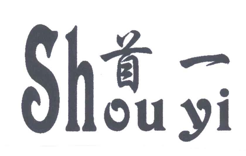 首一