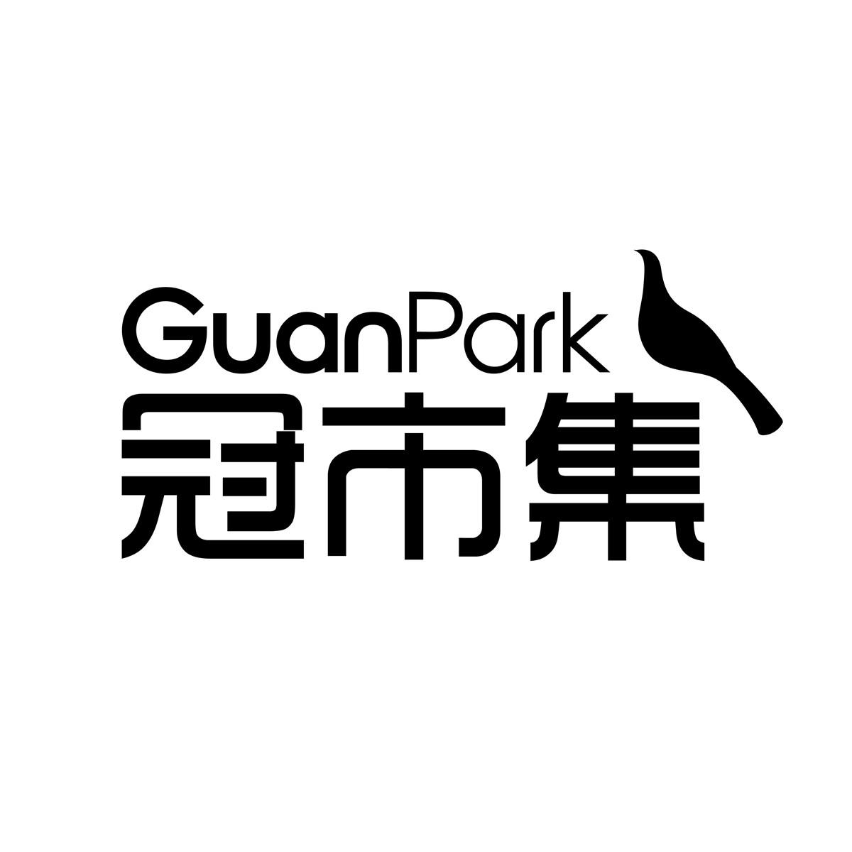 冠市集 GUANPARK