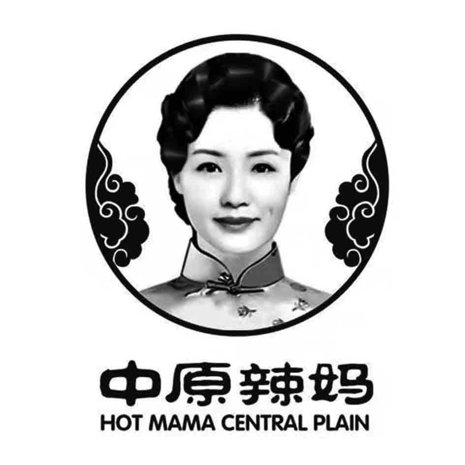 中原辣妈 HOT MAMA CENTRAL PLAIN