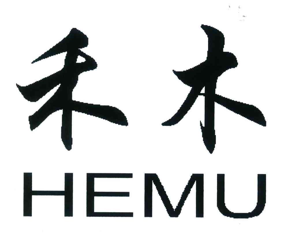 禾木