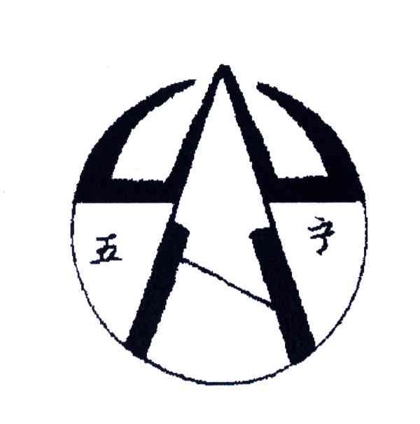五宁