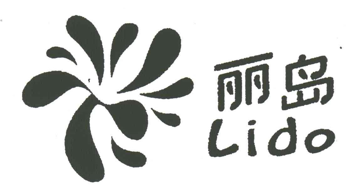 丽岛;LIDO