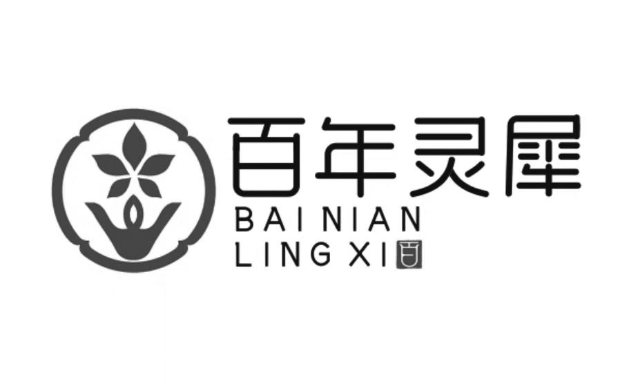 百年灵犀 百