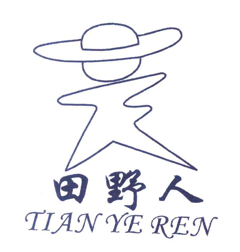 田野人