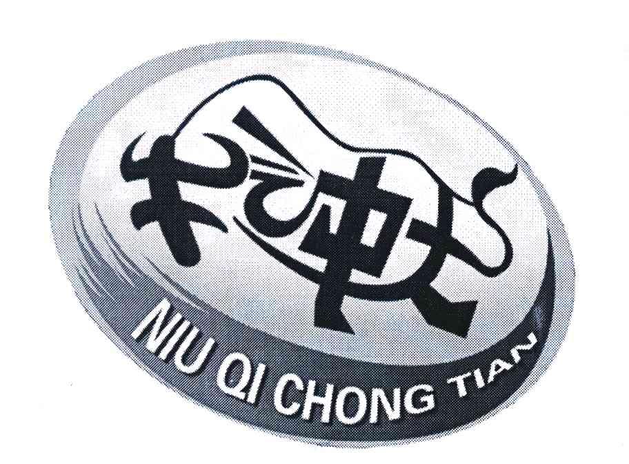 牛气冲天