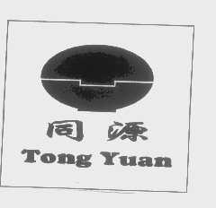 同源