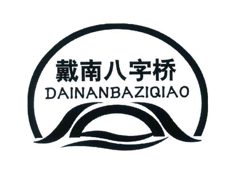戴南八字桥