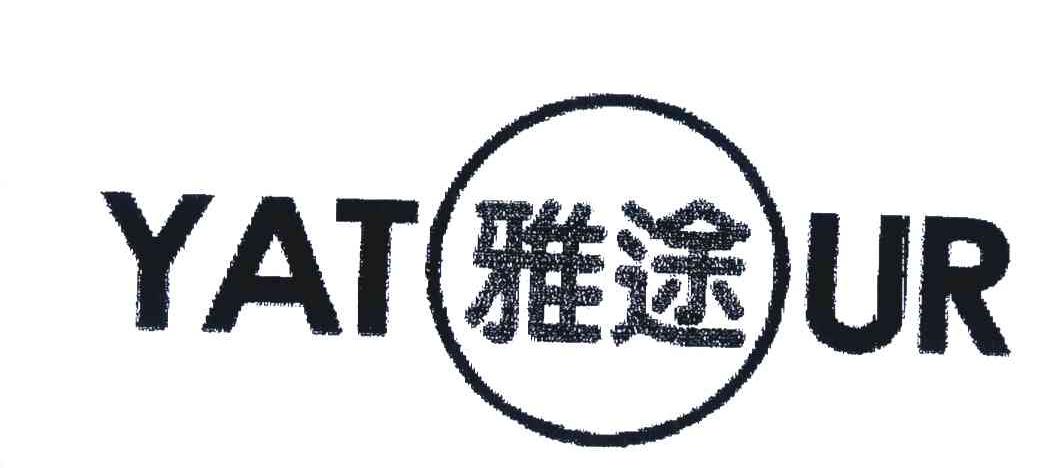 雅途;YATOUR