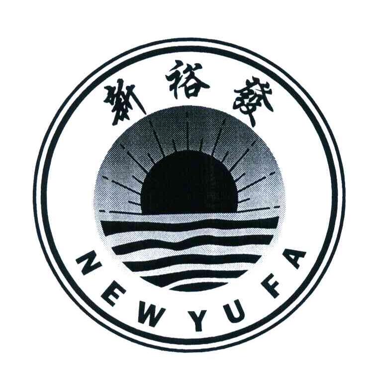 新裕发;NEWYUFA